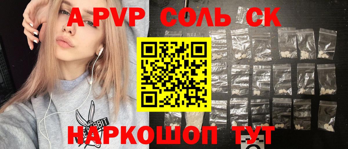 Альфа ПВП Соль Воронеж