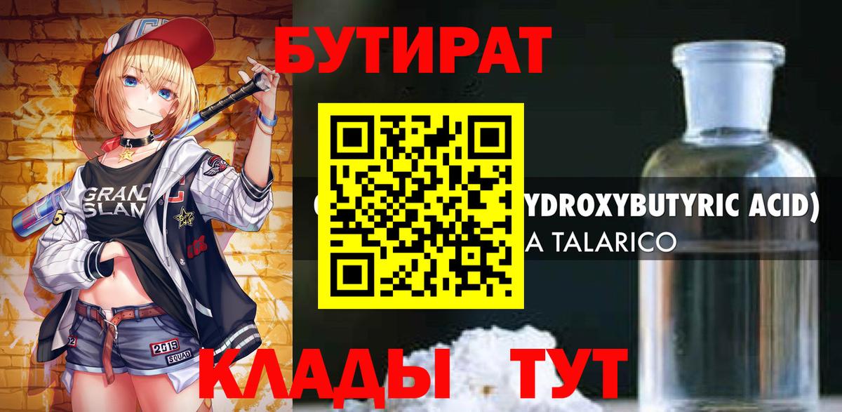 Воронеж  БУТИРАТ оксибутират  Вход с VPN 