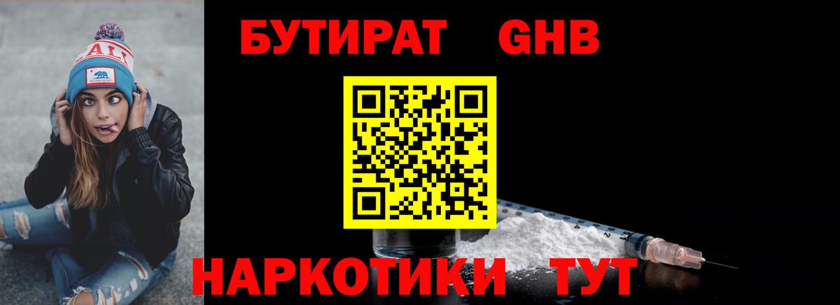 Бутират Butirat Воронеж