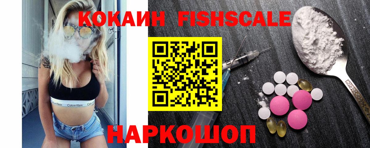 Воронеж  КОКАИН Боливия  Cocaine  Вход с VPN  Кокаин Fish Scale 