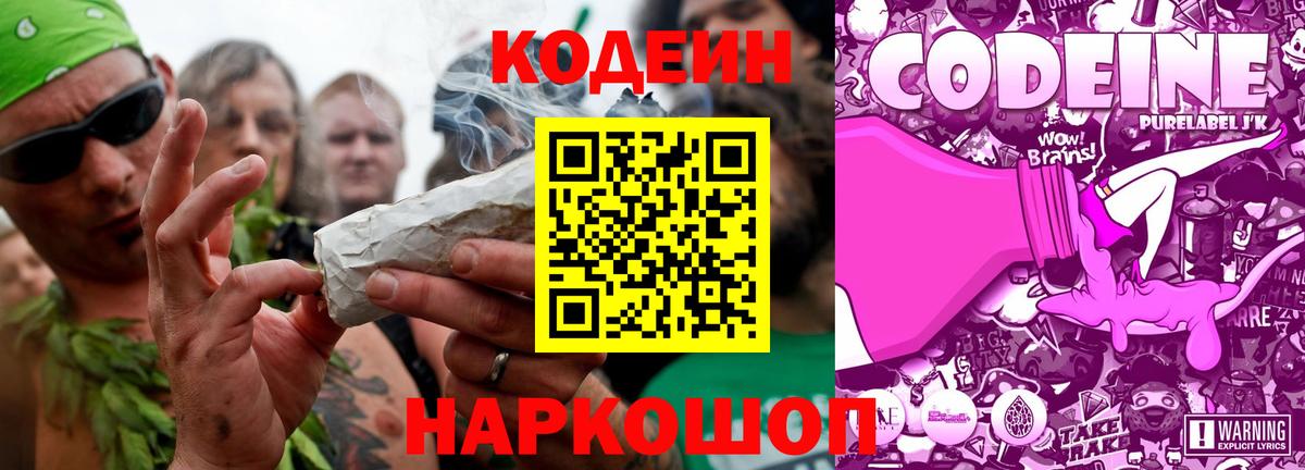 Codein Purple Drank Воронеж