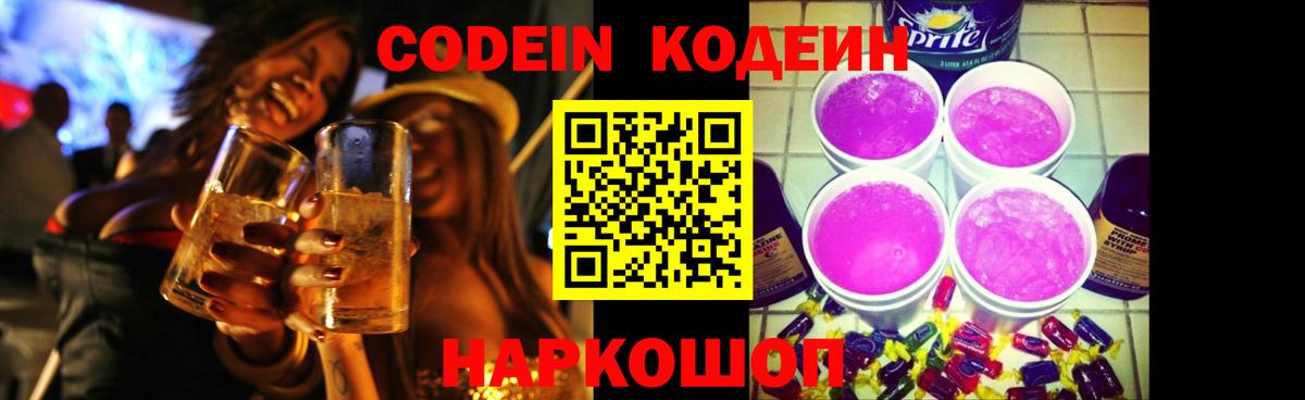 Воронеж  Codein напиток Lean (лин)  Codein напиток Lean (лин)  Вход с VPN 
