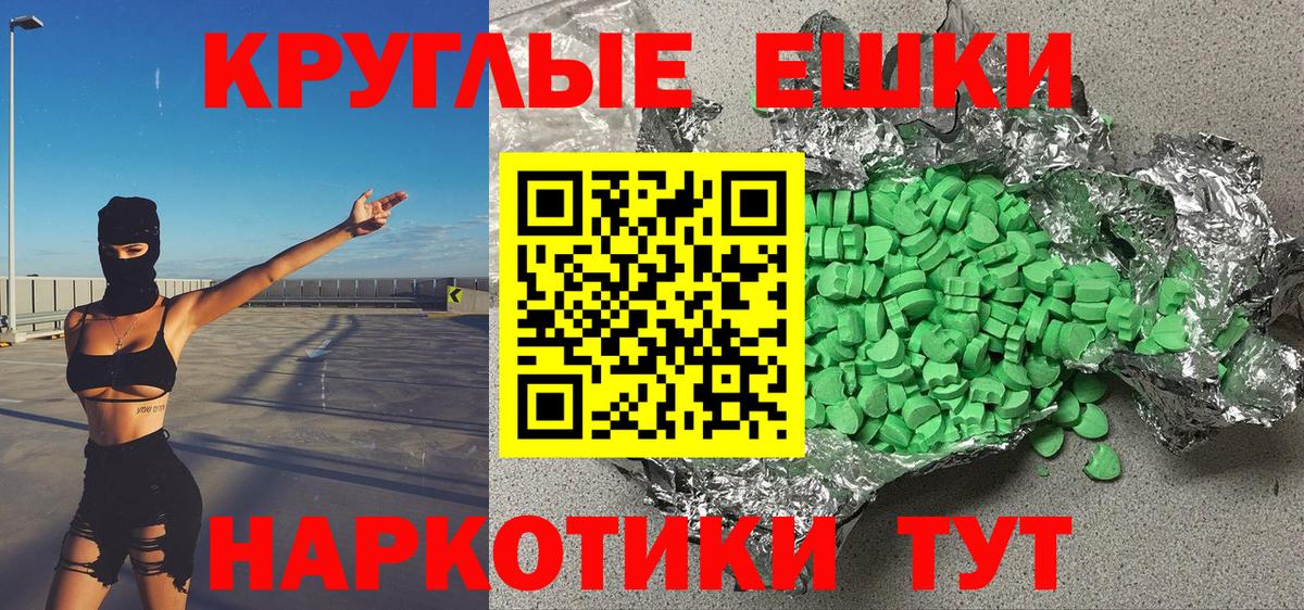 ЭКСТАЗИ  Ecstasy круглые  Вход с VPN  Воронеж 