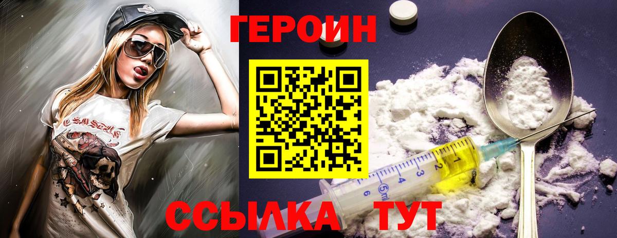 ГЕРОИН VHQ  Вход с VPN  Воронеж 