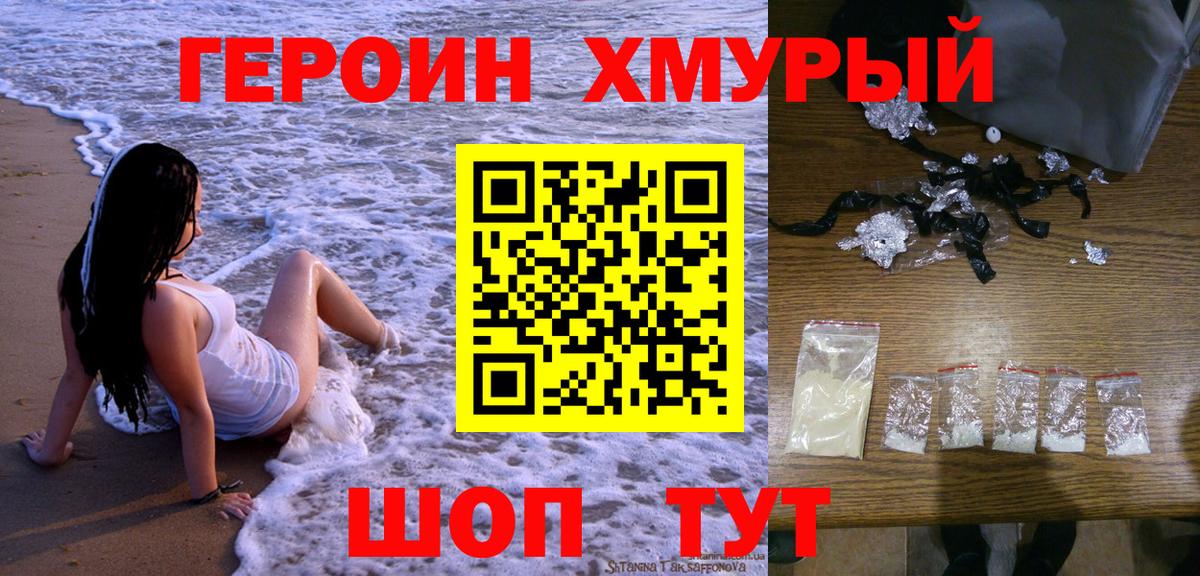 ГЕРОИН герыч Воронеж