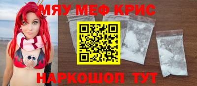 мяу мяу кристалл Гай