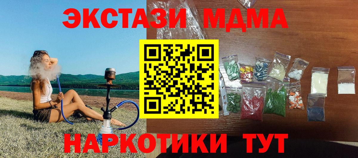 МДМА кристаллы  Вход с VPN  Воронеж  МДМА Molly 